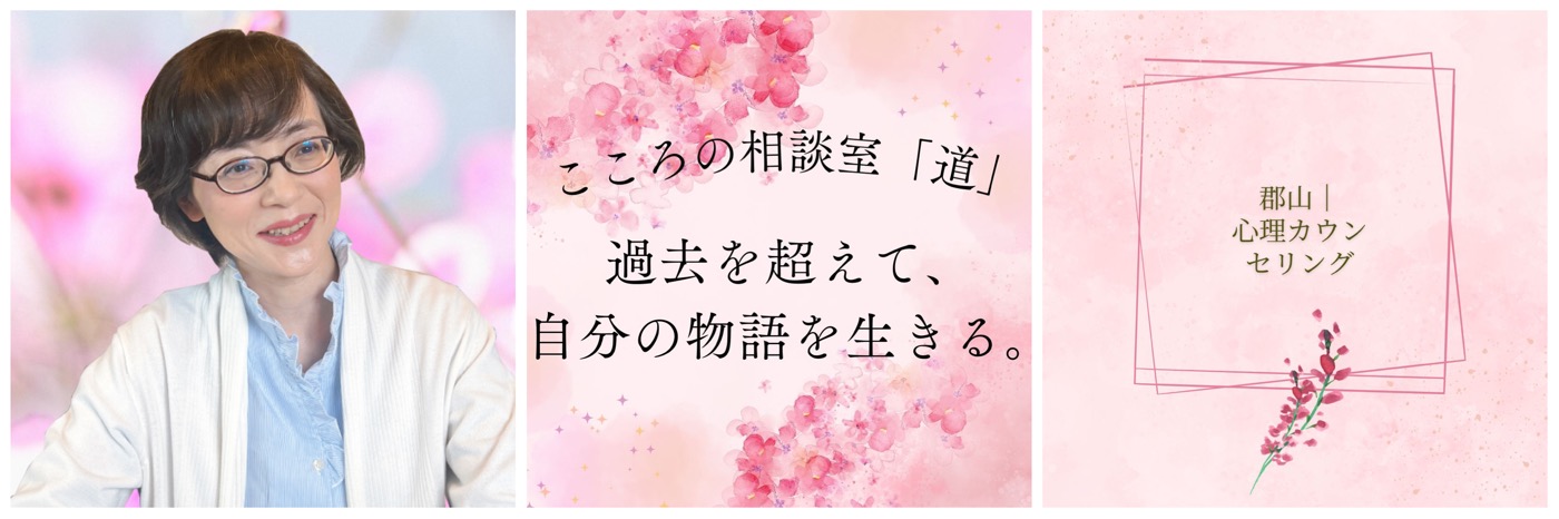 心理カウンセリング　こころの相談室 道