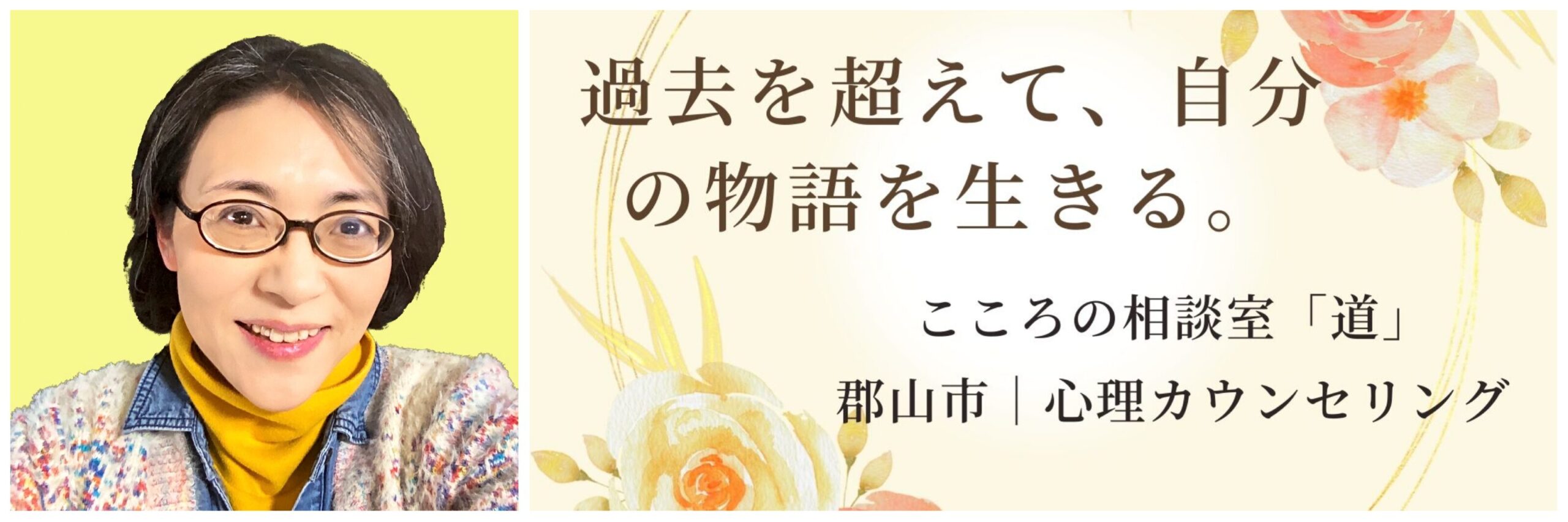 心理カウンセリング　こころの相談室 道