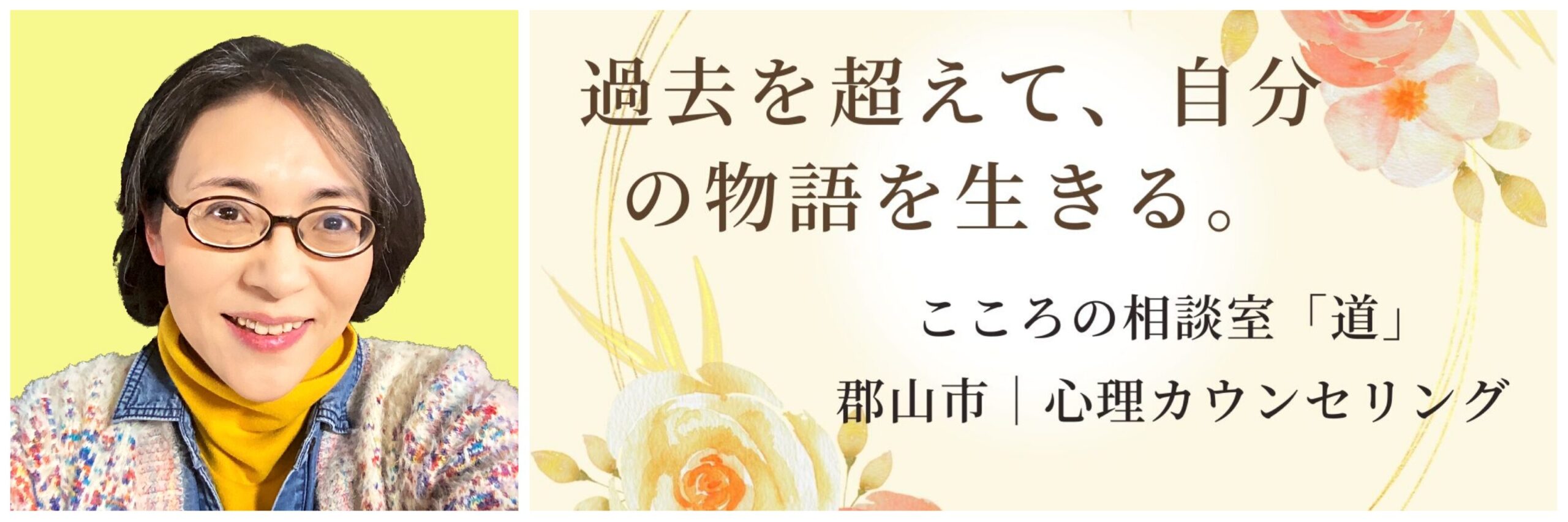 心理カウンセリング　こころの相談室 道